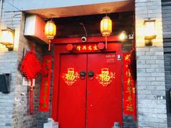 门面-丽江庭院·云南野生菌·海鲜火锅(鼓楼四合院店)