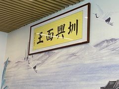 -圳兴面王·拌川·特色炒面(南山保利剧院店)