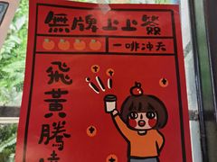 -无牌咖啡&酒馆