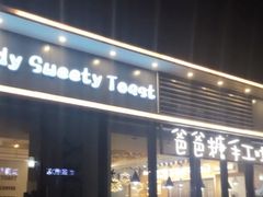 门面-爸爸糖吐司面包(扬州宝龙广场店)