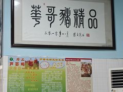 -华哥新鲜猪精品美食