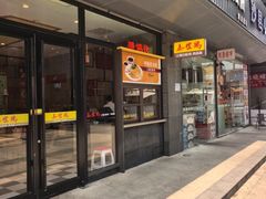 -泰煌鸡·上海白斩鸡·鸡汤面(鹤庆店)