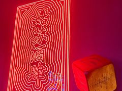 -苏州凯悦酒店·酒肆(华池街店)