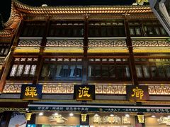 门面-绿波廊(豫园店)