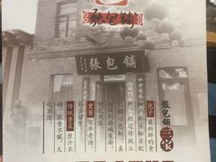 -张包铺(道外店)