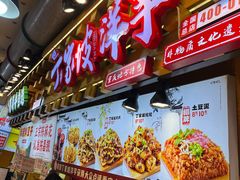 -丁家坡洋芋·观音桥好吃街A区(全国总店)