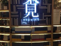 -覔书店(壹方城店)