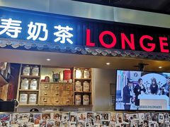 门面-寿奶茶·鲜奶与茶(合生汇购物中心店)