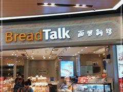 门面-BreadTalk面包新语·烘焙蛋糕(领展购物广场店)