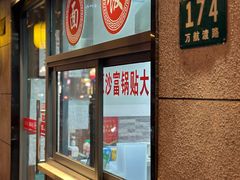 -黄阿姨锅贴大王(万航渡路店)