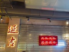 -大头叔烤鸡爪·朝鲜族烤串(天池路店)