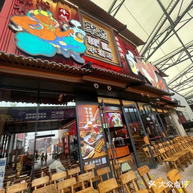 好吃的爆的神仙烤串店💥/聚点串吧·小酒局