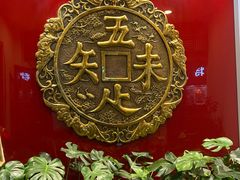 -奎元馆.百年奎元.非遗传承(西湖边的解放路店)