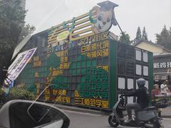 -东南大学(四牌楼校区)