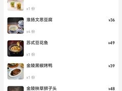 -苏梦江南·淮扬菜(夫子庙店)