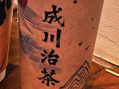 -成川茶店·潮汕工夫浓茶(万象店)