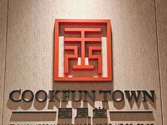 -南太湖山庄·四季轩&国风堂中餐厅