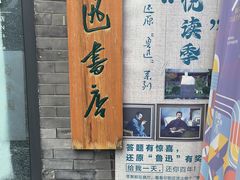 -北京鲁迅博物馆(北京新文化运动纪念馆鲁博馆区)
