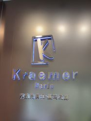 -Kraemer Paris苏豪发廊
