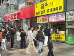 -汤姆大师傅鲜香牛肉饼(深圳保利文化广场店)