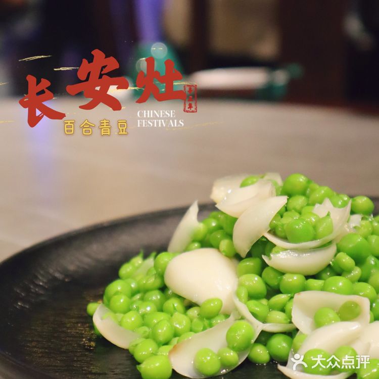 永宁里长安灶品长安宴席赏明城墙景✨