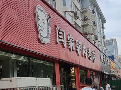 -闫家驴肉老店(华电一校店)