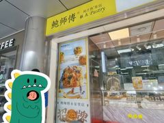 -鲍师傅糕点(永安里店)