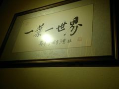 -一叶一世界•素食餐厅(环球中心店)