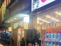 门面-二丁目食堂(铁西星摩尔店)