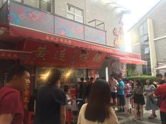 门面-黄连大头华烧鹅店(大良店)