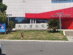-九江市博物馆