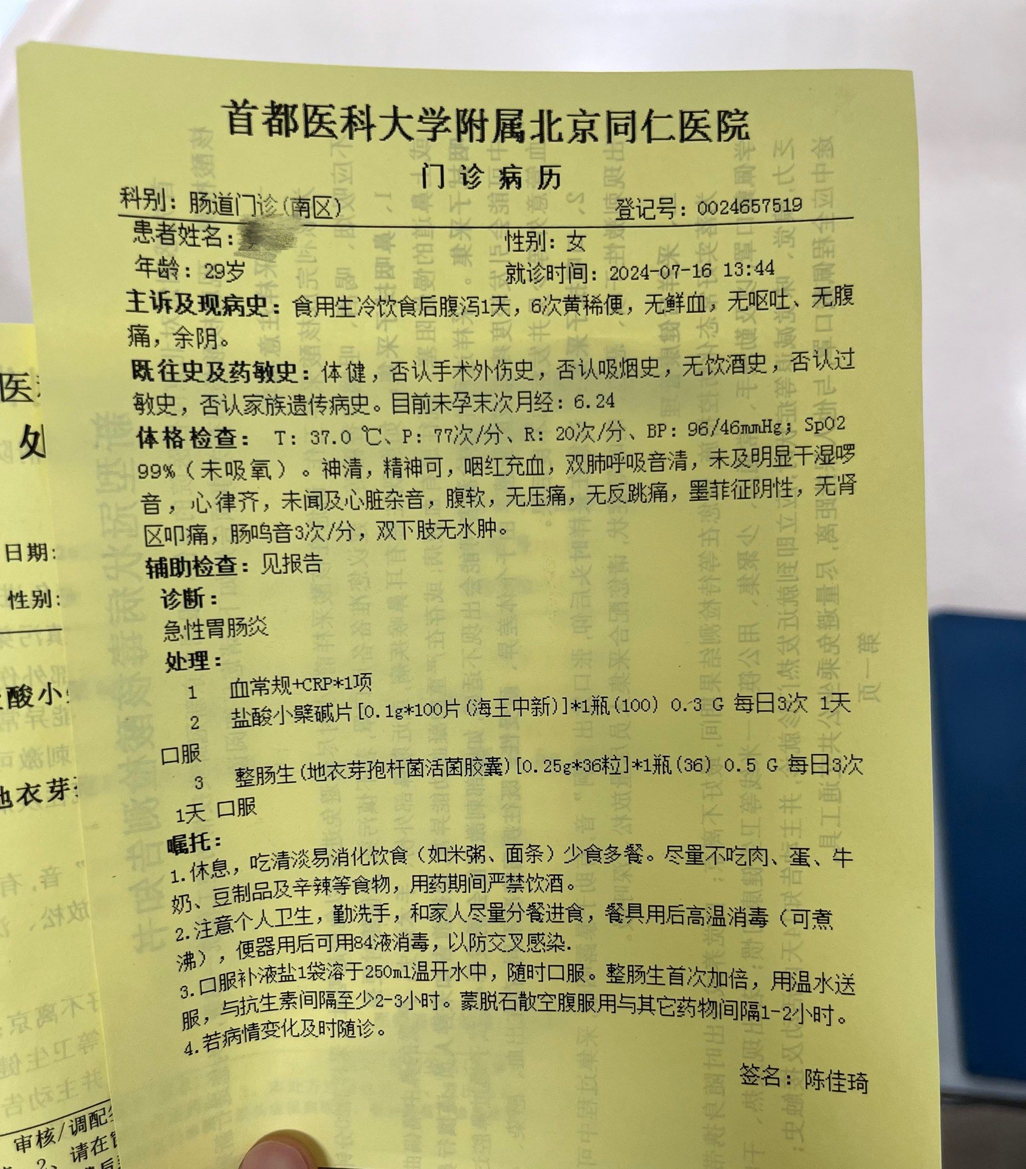 北京同仁医院、贩子挂号,确实能挂到号!重大新闻的简单介绍