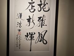 -梅龙镇酒家(南京西路总店)