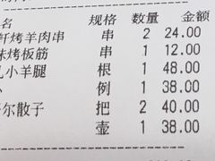 账单-巴扎美食·新疆菜·西域歌舞表演餐厅(新疆大厦店)