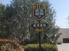 -上海崧泽遗址博物馆