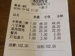 结账小票-三林民间传菜
