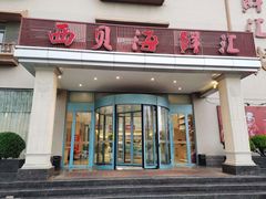 门面-西贝海鲜汇(槐安路店)