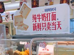 -红星前进面包牛奶公司(君太店)