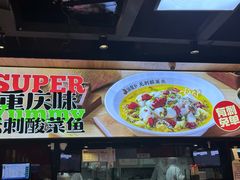 -渝是乎川渝小炒(新世界百货望京店)