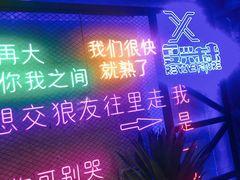 -复兴未来·轰趴空间(泰富百货店)