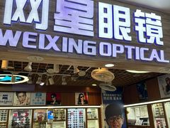 -三叶眼镜城批发市场(上海火车站店)