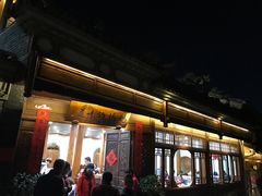 门面-妈妈的味道(和顺古镇店)