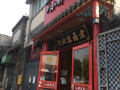 门面-小胖包子王(阜成门内店)