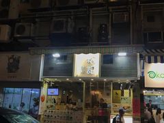 门面-松记糖水店(铜锣湾分店)