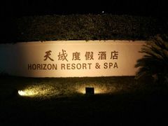 -三亚亚龙湾天域度假酒店
