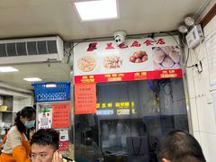 -盖邑扁食店