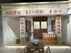 -民信老铺(双皮奶博物馆店)