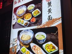-孙盛兴奥灶面馆·蟹黄面·三虾面(山塘街总店)
