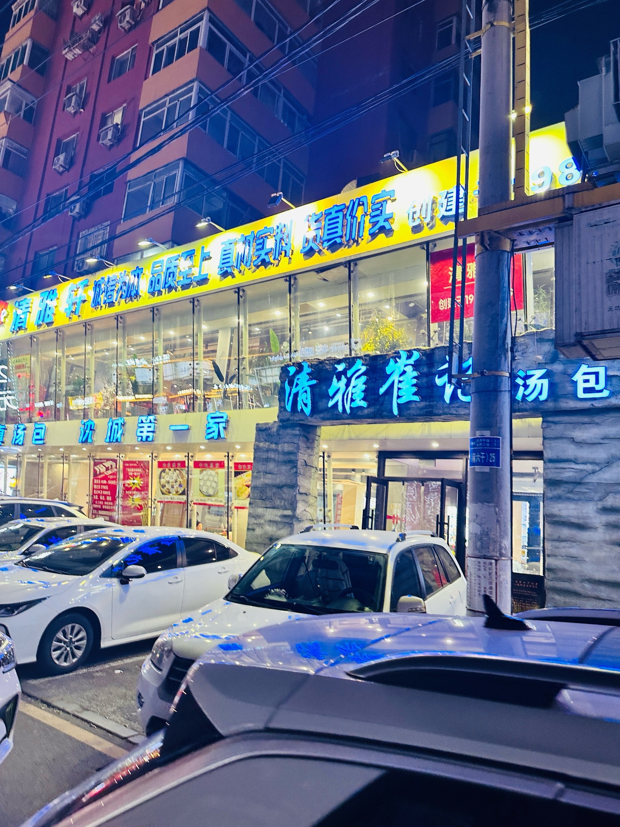 全沈阳人都知道的清真饭店