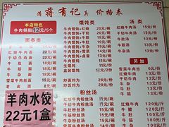 -清真蒋有记(秦虹路店)